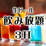 Yokohama Chuukagai Kantonryouri Yamucha Semmonten Ronshin Hanten - 通常予約アルコール飲み放題3時間