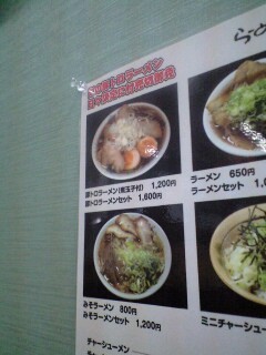 ラーメン処 力 name=