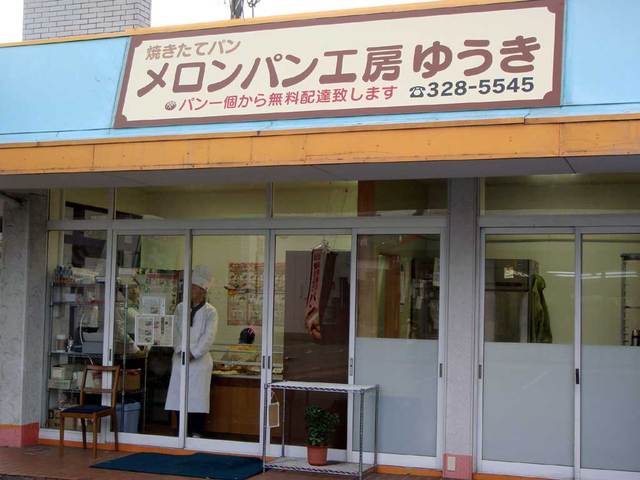 焼きたてパン メロンパン工房 ゆうき 西熊本 パン 食べログ