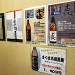 Semmi Shoku Sai Usagawa Suisan - 焼酎等の貼紙