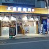 三田製麺所 桜木町駅前店