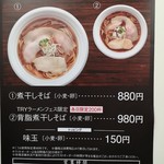 中華そば しば田 - 