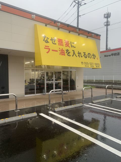 麺は組 向町店 酒折 そば 食べログ 麺は組 向町店 酒折 そば 食べログ