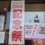 Fujisaki - 藤崎百貨店は200年もの歴史があるミャ