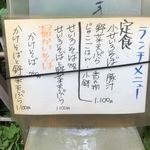 かわしま - ランチメニュー