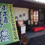 Sasayama Sara Soba Nijuuroku - 外観