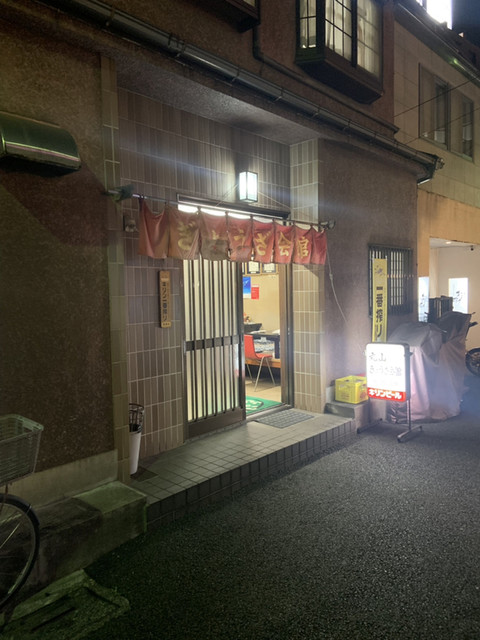 丸山ぎょうざ会館 立川 餃子 食べログ