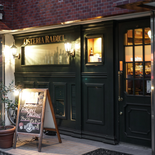 オステリア ラディーチ(OSTERIA RADICI) - 三田(イタリアン)