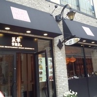 礼華　青鸞居 - 