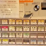 らーめん大 - 券売機