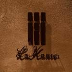 ラ カンロ - 外観1