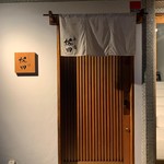 寿し道 桜田 - 外観