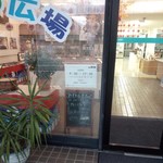 賢治の広場 - 2019年8月の外観