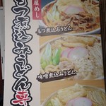 もつ煮込みうどん 和久 - 