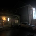 網焼き さわだ - 