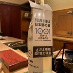 寿し道 桜田 - メガネ専用　特別純米酒