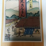 栗きんとん本家　すや - 