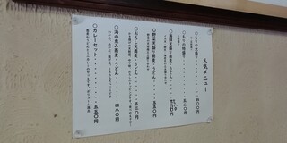 峠そば - 人気メニュー