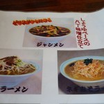 北珍 - メニュー