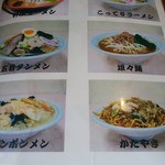 北珍 - メニュー