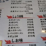 北珍 - メニュー