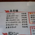 北珍 - メニュー