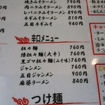 北珍 - メニュー