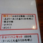 北珍 - メニュー