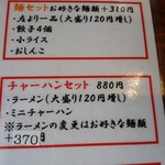 北珍 - メニュー