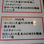 北珍 - メニュー