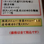 北珍 - メニュー