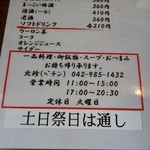 北珍 - メニュー