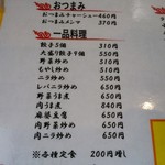 北珍 - メニュー