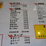 北珍 - メニュー