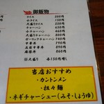 北珍 - メニュー