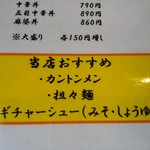 北珍 - メニュー