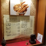 大黒家天麩羅 - 店頭メニュー。