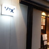ソウズ 本町店