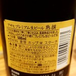 にぎりずし 雷音 - アサヒプレミアムビール