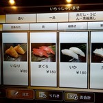 にぎりずし 雷音 - タッチパネルで注文