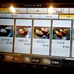 にぎりずし 雷音 - タッチパネルで注文