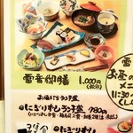 にぎりずし 雷音 - ランチメニュー①