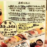 にぎりずし 雷音 - ランチメニュー②