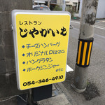 じゃがいも - 