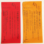 五感 - 芋パイとフォンダンショコラの説明&食べ方。'12 2月中旬