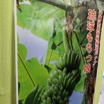 バナナジュース - 