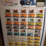 カリーライス専門店エチオピア - 券売機