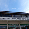 JRハウス十和田