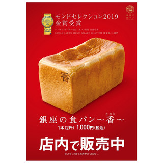 「銀座の食パン」持ち帰りのみもOK