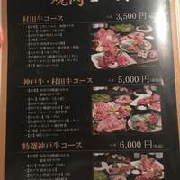 焼肉 にくなべ屋 神戸びいどろ 北野坂店 - 